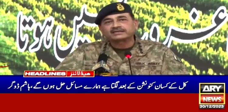 ’زراعت میں موجود مافیا کو قابو کیا جائے‘: صدر کسان اتحاد کی آرمی چیف سے اپیل