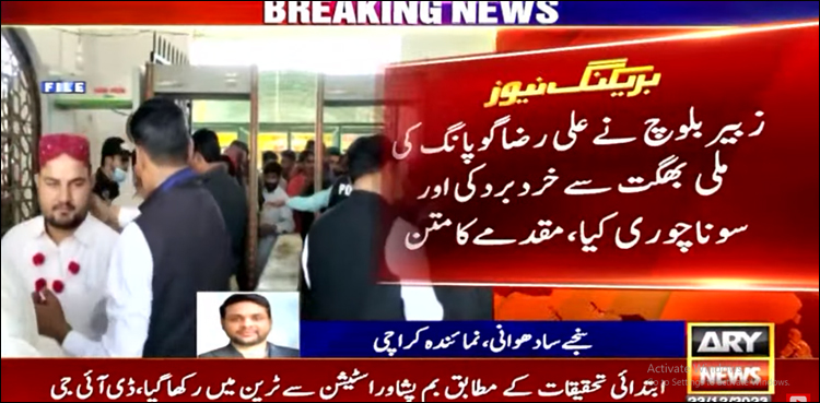 لعل شہباز قلندر درگاہ سے سونا زبیر بلوچ نے مفرور ملازم علی رضا گوپانگ کی مدد سے چوری کیا