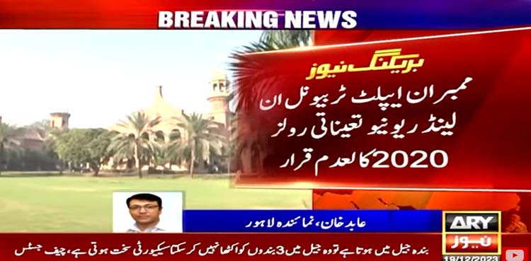 لاہور ہائیکورٹ کا ٹیکس اور معاشی معاملات سے متعلق بڑا فیصلہ