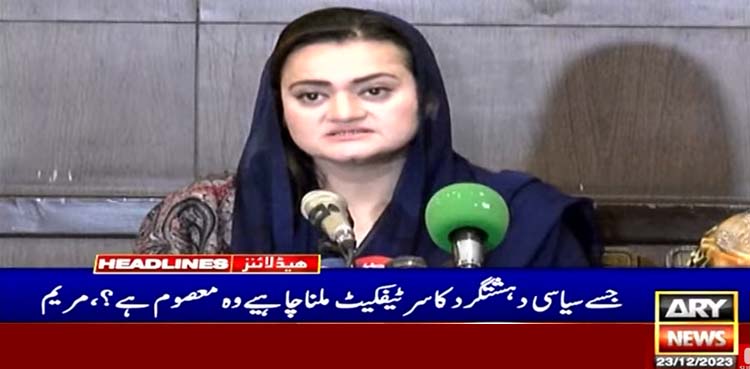 مریم اورنگزیب