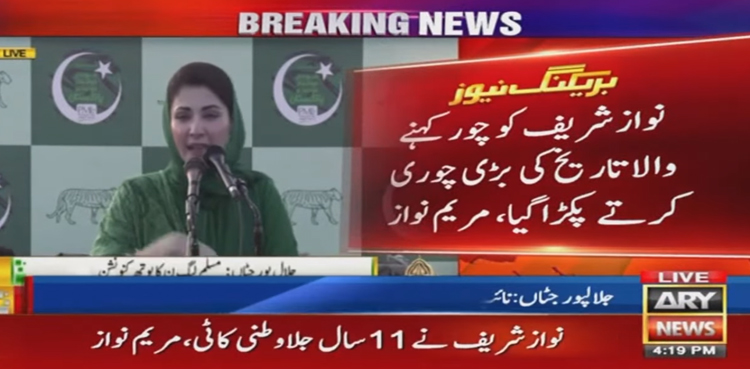 اُن کو شرم آنی چاہیے جو کہتے ہیں نواز شریف کو فیور مل رہا ہے، مریم نواز