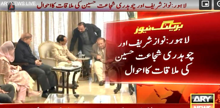 نواز شریف اور چوہدری شجاعت کا  قومی اسمبلی کی 2 اور پنجاب اسمبلی کی 3 نشستوں پر ایڈجسٹمنٹ پر اتفاق