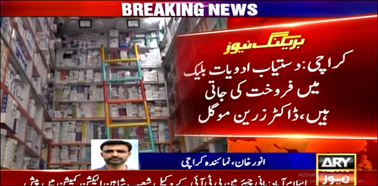 مرگی کے مریضوں کے لیے ملک بھر میں ادویات کی قلت، بلیک میں فروخت ہونے لگیں