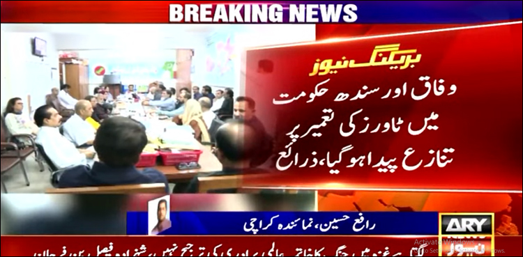 کراچی کی وفاقی کالونیوں میں رہائشی اور کمرشل ٹاورز بنانے کے منصوبے پر ہلچل مچ گئی