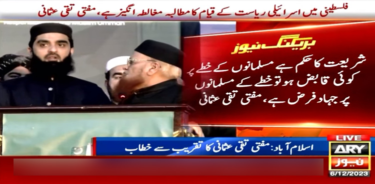 فلسطین کا دو ریاستی حل قبول نہیں، اس مطالبے سے پرہیز کیا جائے، مفتی تقی عثمانی