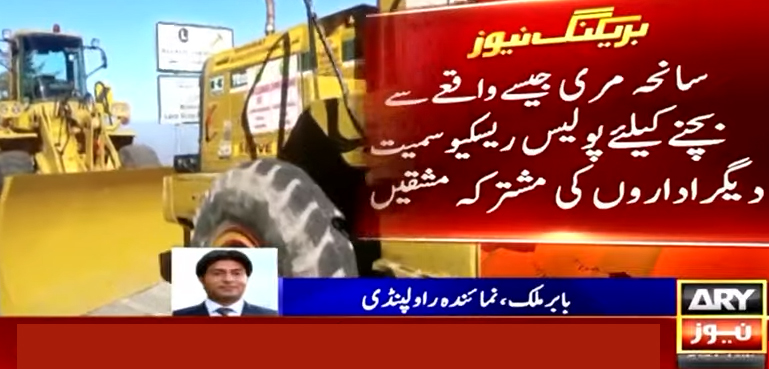 برفباری سے قبل ’’مری‘‘ میں فرضی ہنگامی مشقیں