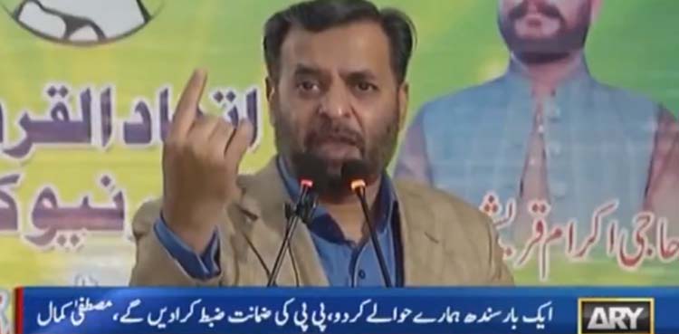 ’ایک بار سندھ ہمارے حوالے کردو پی پی کی ضمانت ضبط کروادیں گے‘