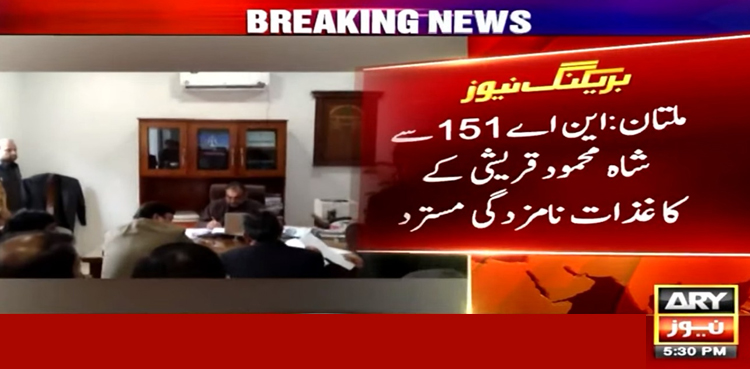 شاہ محمود قریشی کے این اے 151 اور 214 سے کاغذات نامزدگی مسترد