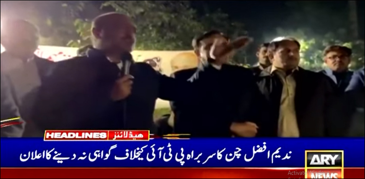 ندیم افضل چن نے سربراہ پی ٹی آئی کے خلاف گواہ بننے سے انکار کر دیا