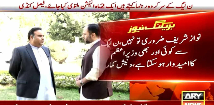 ضروری نہیں نواز شریف وزیراعظم کے امیدوار ہو، ن لیگ سے کوئی اور بھی امیدوار ہوسکتا ہے، رہنما بی این پی