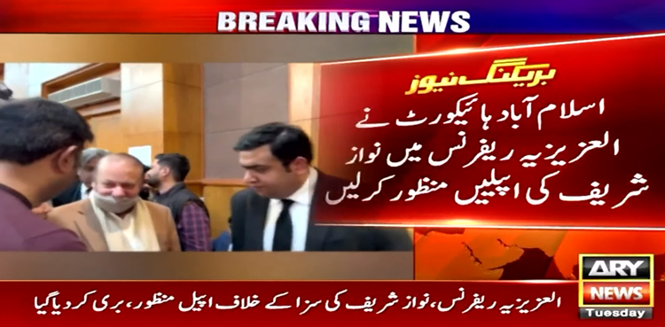 نواز شریف العزیزیہ کیس میں بری