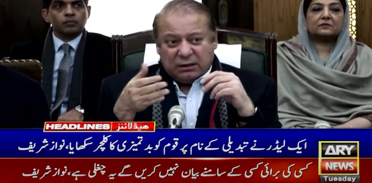 میں غیبت کے سخت خلاف ہوں، نواز شریف