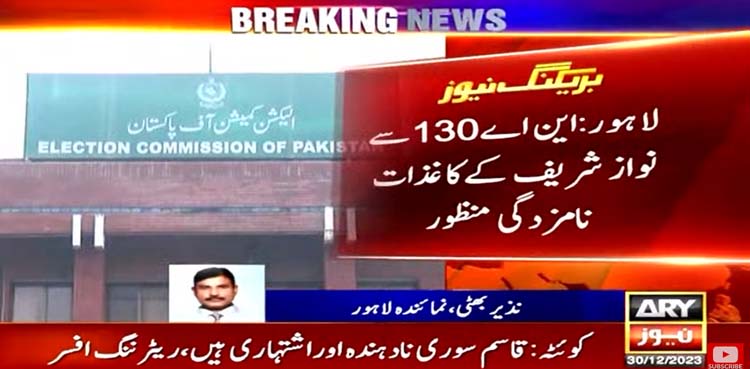 نواز شریف
