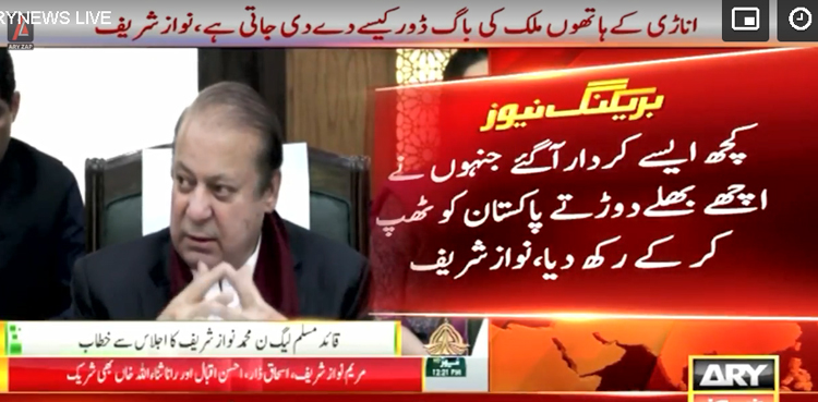 نواز شریف