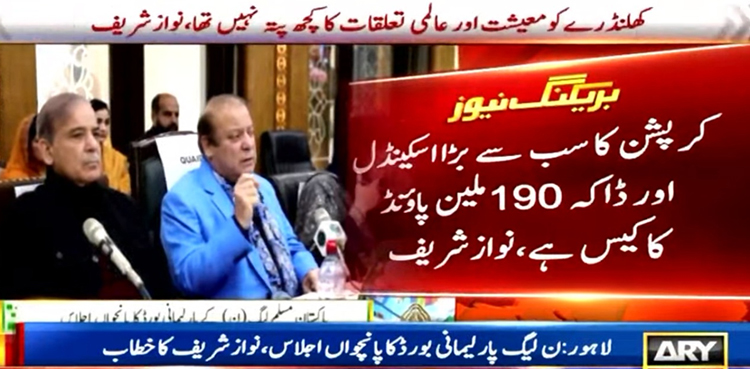نواز شریف