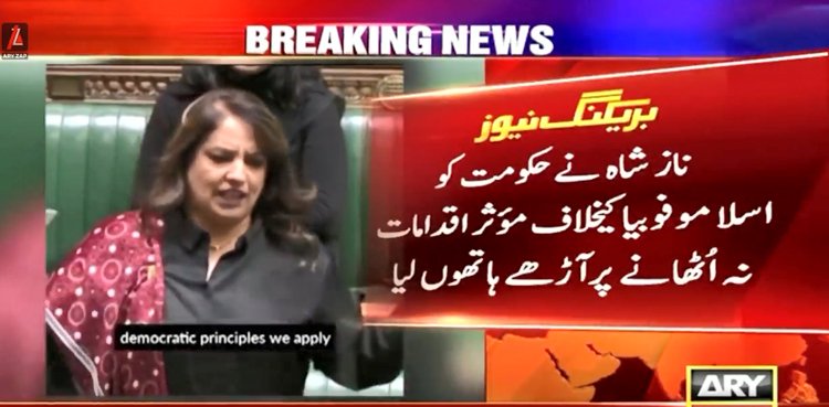 اسلاموفوبیا کے بڑھتے واقعات: برطانوی رکن پارلیمنٹ ناز شاہ کی سونک سرکار پر کڑی تنقید