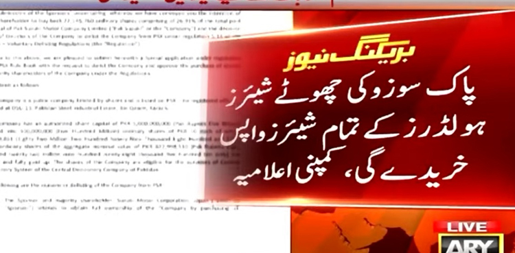 پاک سوزوکی کا اسٹاک مارکیٹ سے ڈی لسٹ کا فیصلہ