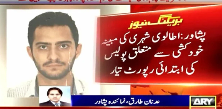 اطالوی سیاح کی پوسٹ مارٹم رپورٹ سامنے آ گئی