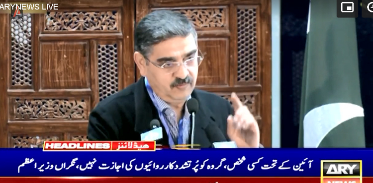 آئین کے تحت کسی شخص اور گروہ کو پُرتشدد کارروائیوں کی اجازت نہیں، نگراں وزیراعظم