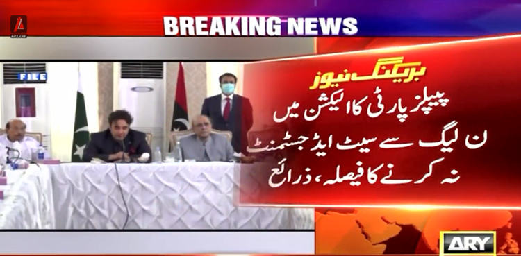 پیپلزپارٹی کا الیکشن میں ن لیگ سے سیٹ ایڈجسٹمنٹ نہ کرنے کا فیصلہ
