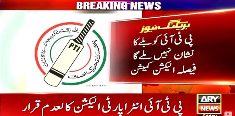 انٹراپارٹی الیکشن کالعدم، پی ٹی آئی کو بلے کا نشان نہیں ملے گا