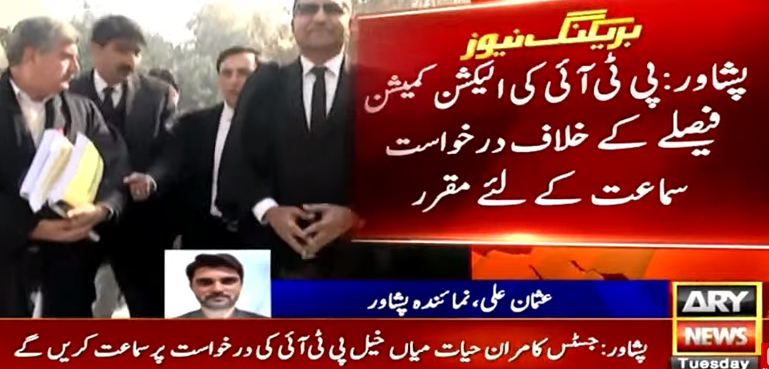 پی ٹی آئی کی الیکشن کمیشن فیصلے کیخلاف درخواست سماعت کے لیے مقرر