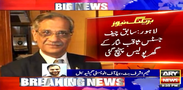 سابق چیف جسٹس ثاقب نثار کے گھر کے گیراج میں دھماکا