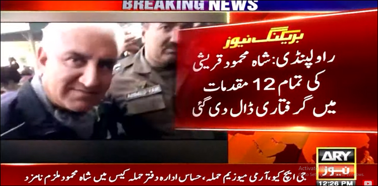 شاہ محمود قریشی کی 12 مقدمات میں گرفتاری ڈال دی گئی