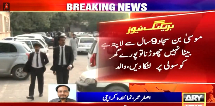 بیٹے کو نہیں چھوڑنا تو پورے گھر کوسولی پر لٹکا دیں، بزرگ  شہری کی عدالت میں دہائی