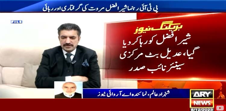 پی ٹی آئی نے شیر افضل مروت کی رہائی کی تصدیق کردی