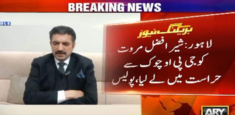 شیر افضل مروت کو حراست میں لے لیا گیا