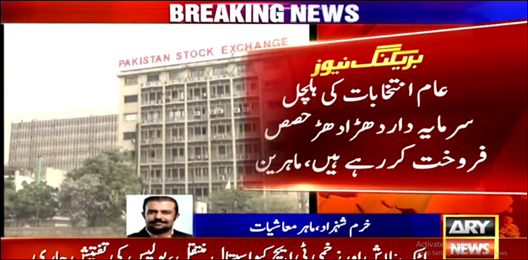 انتخابات کی ہلچل کے درمیان مارکیٹ شیئرز کی تیزی سے فروخت