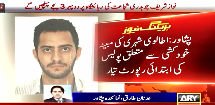 غیر ملکی سیاح کی خودکشی سے متعلق  ابتدائی رپورٹ تیار،  اہم انکشاف