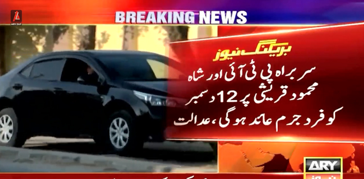 12 دسمبر کو فردِ جرم