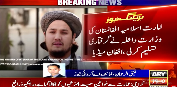 افغان میڈیا نے کالعدم ٹی ٹی پی کے دہشت گردوں کی گرفتاری کی اطلاع دے دی