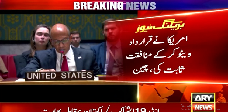 دنیا کے دیگر طاقتور ممالک کا امریکا کے ویٹو پر سخت رد عمل سامنے آ گیا
