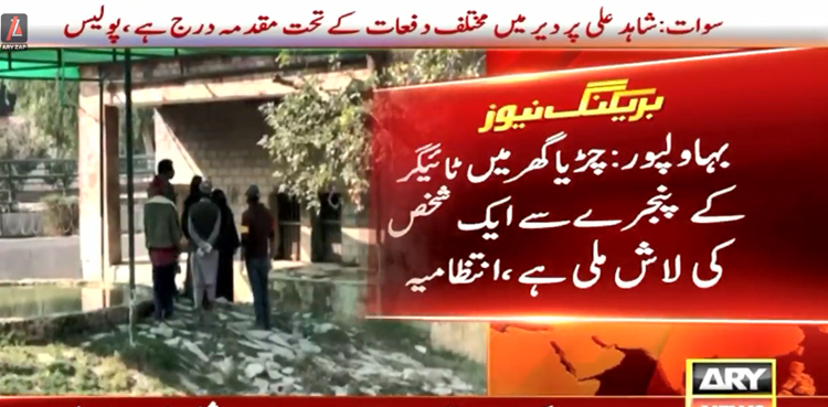 چڑیا گھر میں ٹائیگر کے پنجرے سے ایک شخص کی لاش برآمد