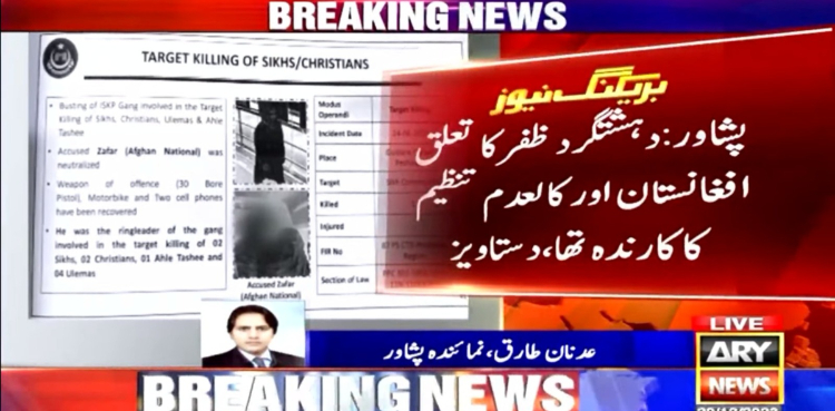 سکھ و مسیحی برادری کی ٹارگٹ کلنگ واقعہ، افغان باشندہ ملوث نکلا