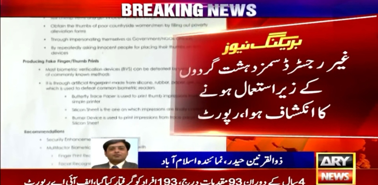 ملک بھر کی موبائل فون سمز بائیو میٹرک کرنے کے دعوے غلط ثابت