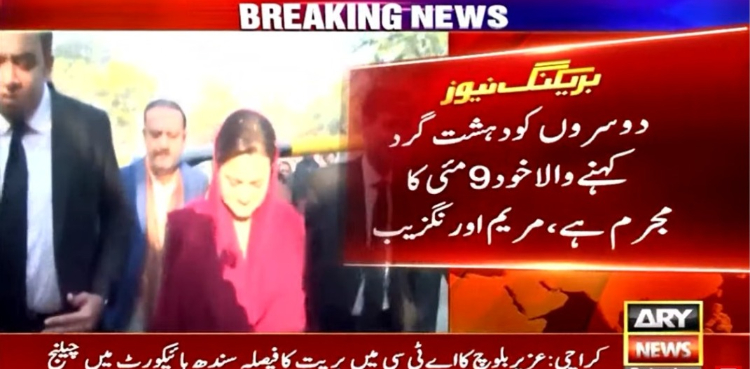 دوسروں کو دہشت گرد کہنے والا خود 9 مئی کا مجرم ہے: مریم اورنگزیب