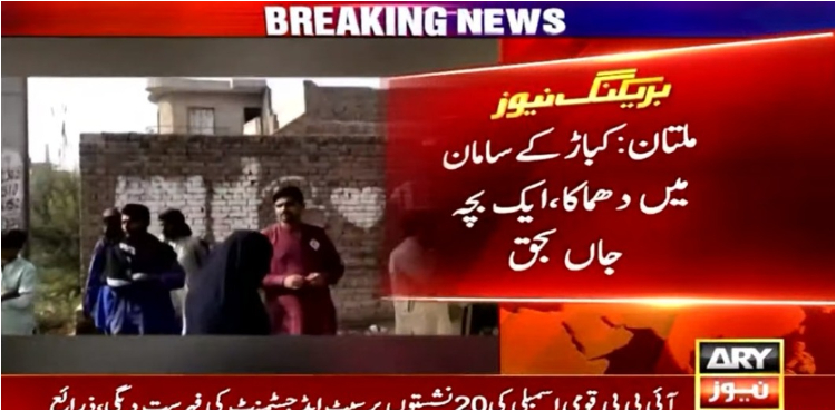 ملتان: کباڑ کے سامان میں دھماکے سے بچہ جاں بحق