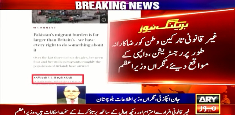 غیر قانونی تارکین وطن کو رجسٹریشن، واپسی کے مواقع دیئے: وزیراعظم