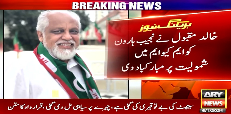 نجیب ہارون ایم کیو ایم پاکستان میں شامل ہوگئے