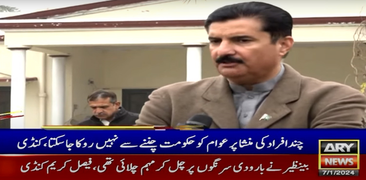 چند افراد کی منشا پر عوام کو حکومت چننے سے نہیں روکا جا سکتا، فیصل کریم کنڈی