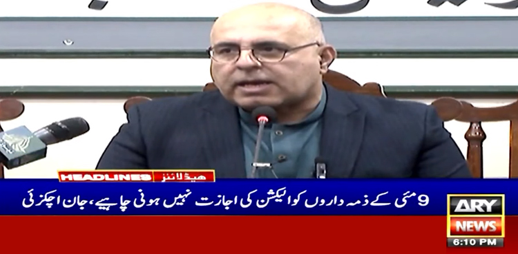 9 مئی واقعات کے ذمہ داروں کو الیکشن کی اجازت نہیں ہونی چاہیے، جان اچکزئی