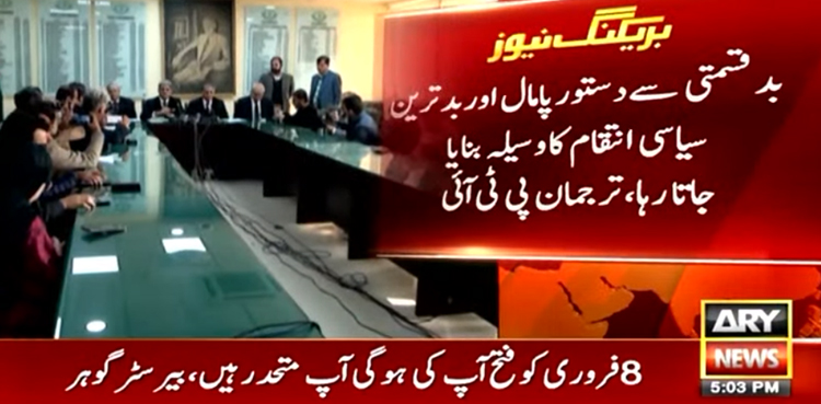 پاکستان بار اور سپریم کورٹ بار کے نمائندوں کی پریس کانفرنس پر پی ٹی آئی کا ردعمل