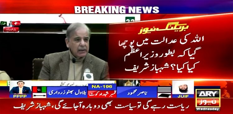اللہ کی عدالت میں بتاؤں گا پاکستان کو دیوالیہ ہونے سے بچایا، شہباز شریف