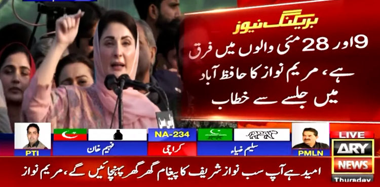 نواز شریف آج کل یہی سوچتے ہیں مہنگائی کیسے ختم کرنی ہے، مریم نواز