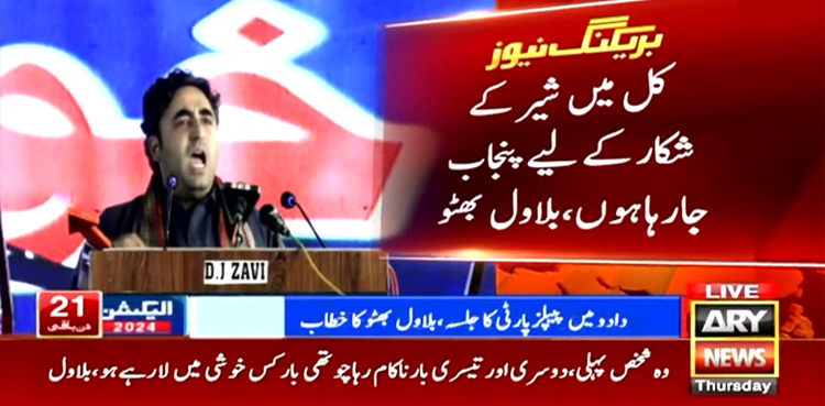 مجھے چار نہیں ایک بار موقع دیں، ملک کی قسمت بدل دوں گا، بلاول بھٹو