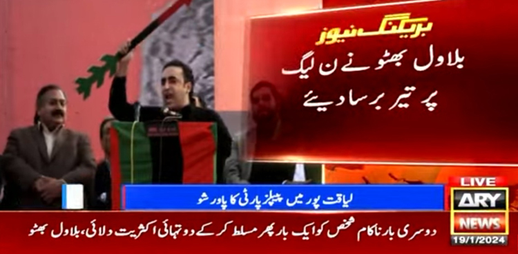 بلاول بھٹو